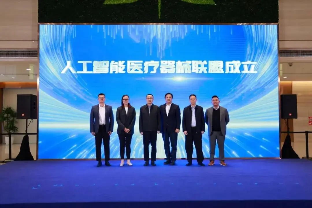 人工智能醫(yī)療器械聯盟在徐匯成立！
